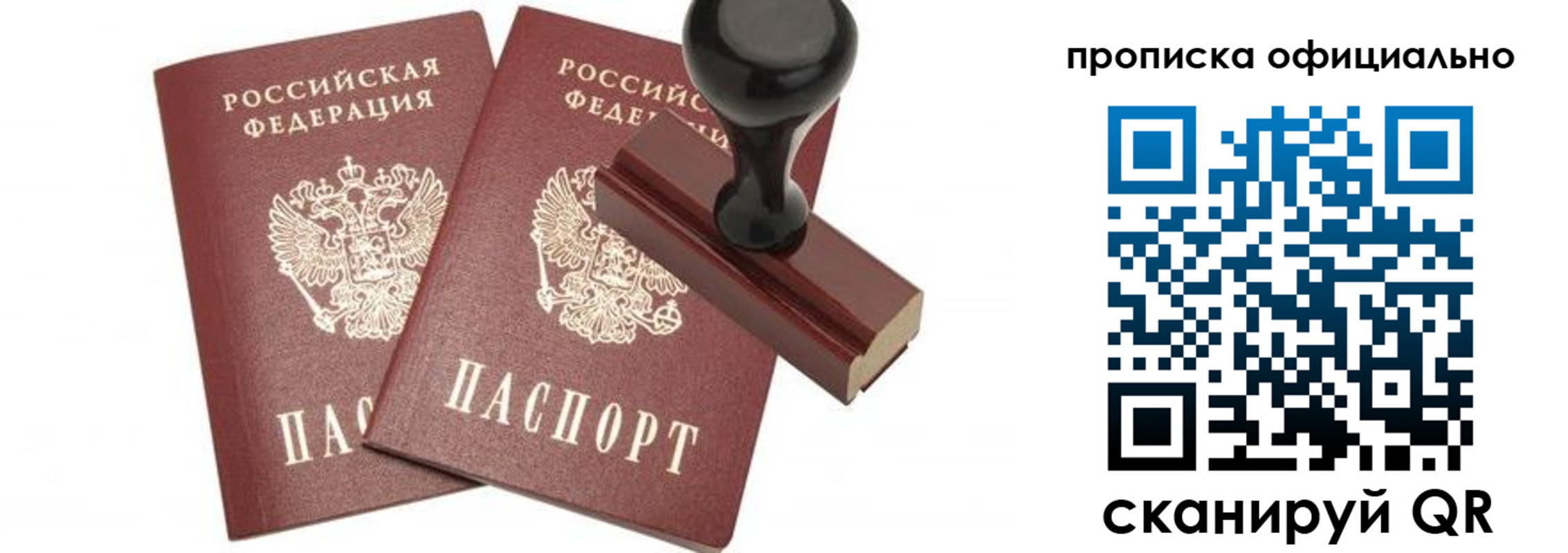 прописка для работы в Переславль-Залесском