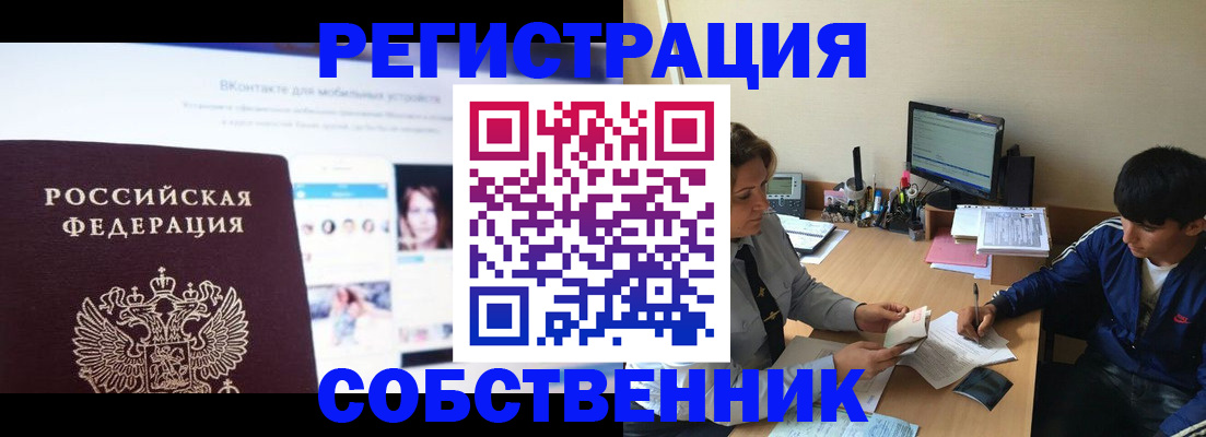 прописка законно в Переславль-Залесском